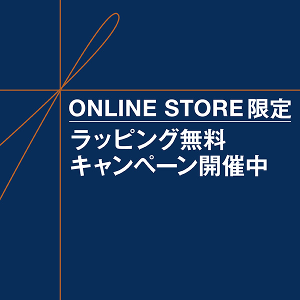 【ONLINE STORE限定】 ギフトラッピング無料のお知らせ